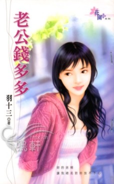 老公钱多多